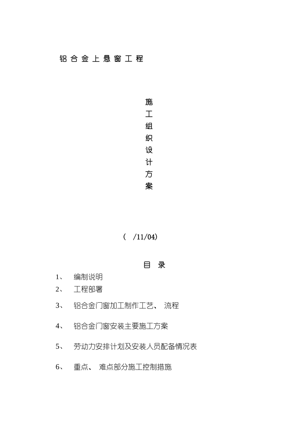 上悬窗施工组织计划_第2页