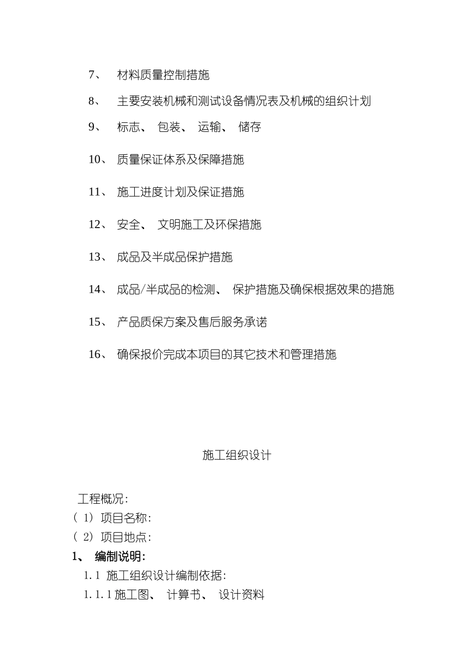 上悬窗施工组织计划_第3页