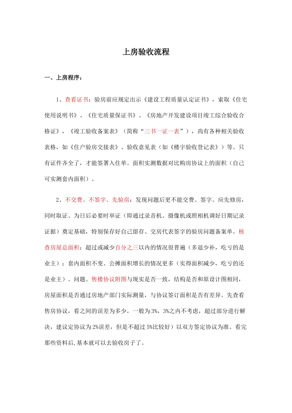 上房验收流程_第1页