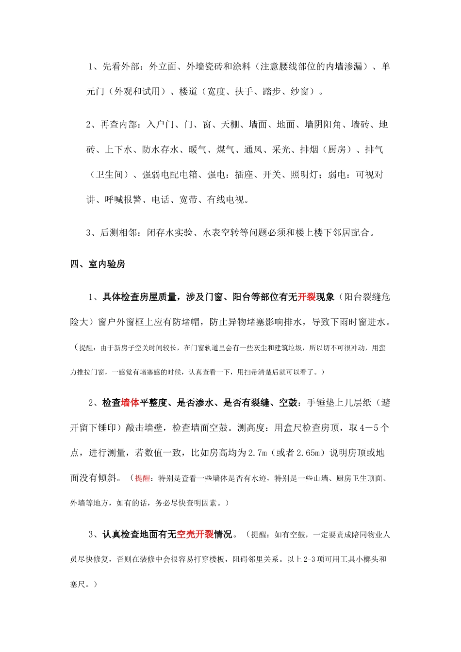 上房验收流程_第3页