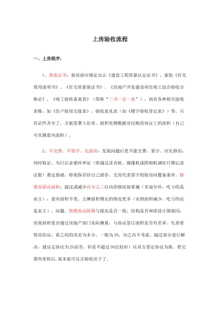 上房验收流程