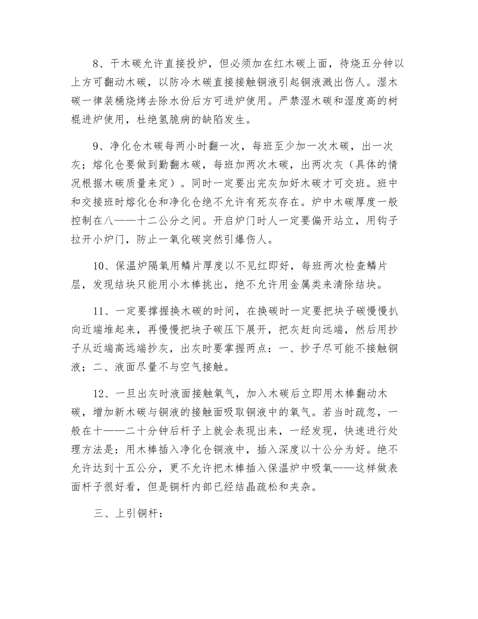 上引法安全操作规程_第2页