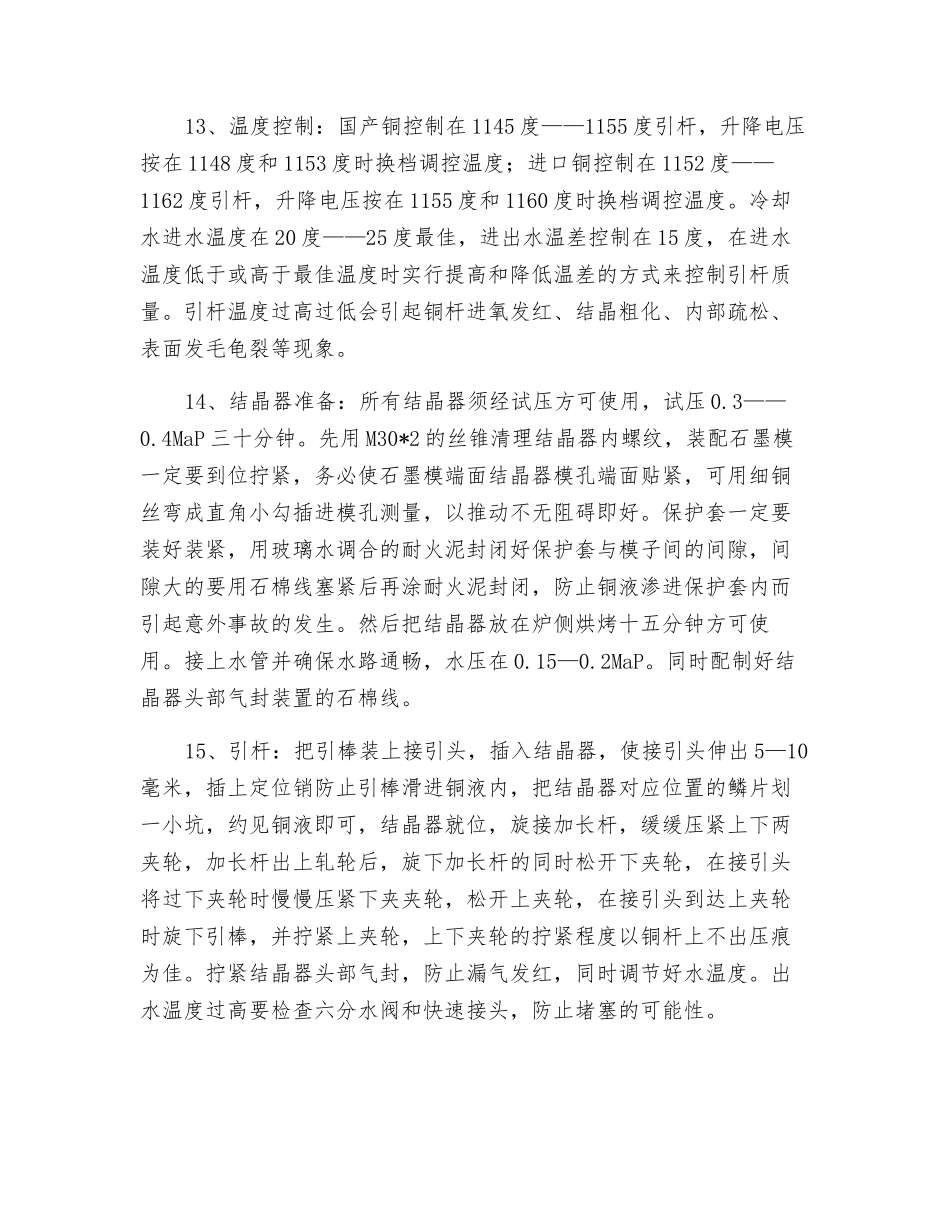 上引法安全操作规程_第3页