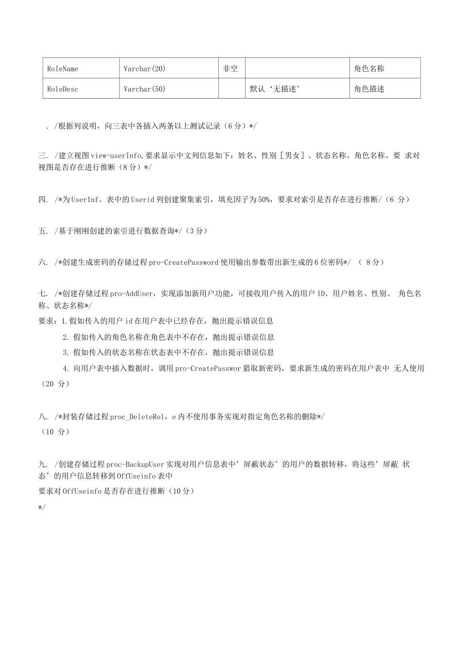 上机作业-人员信息管理_第2页