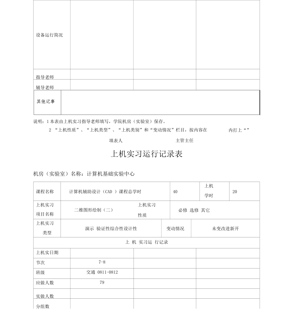 上机实习运行记录表._第3页