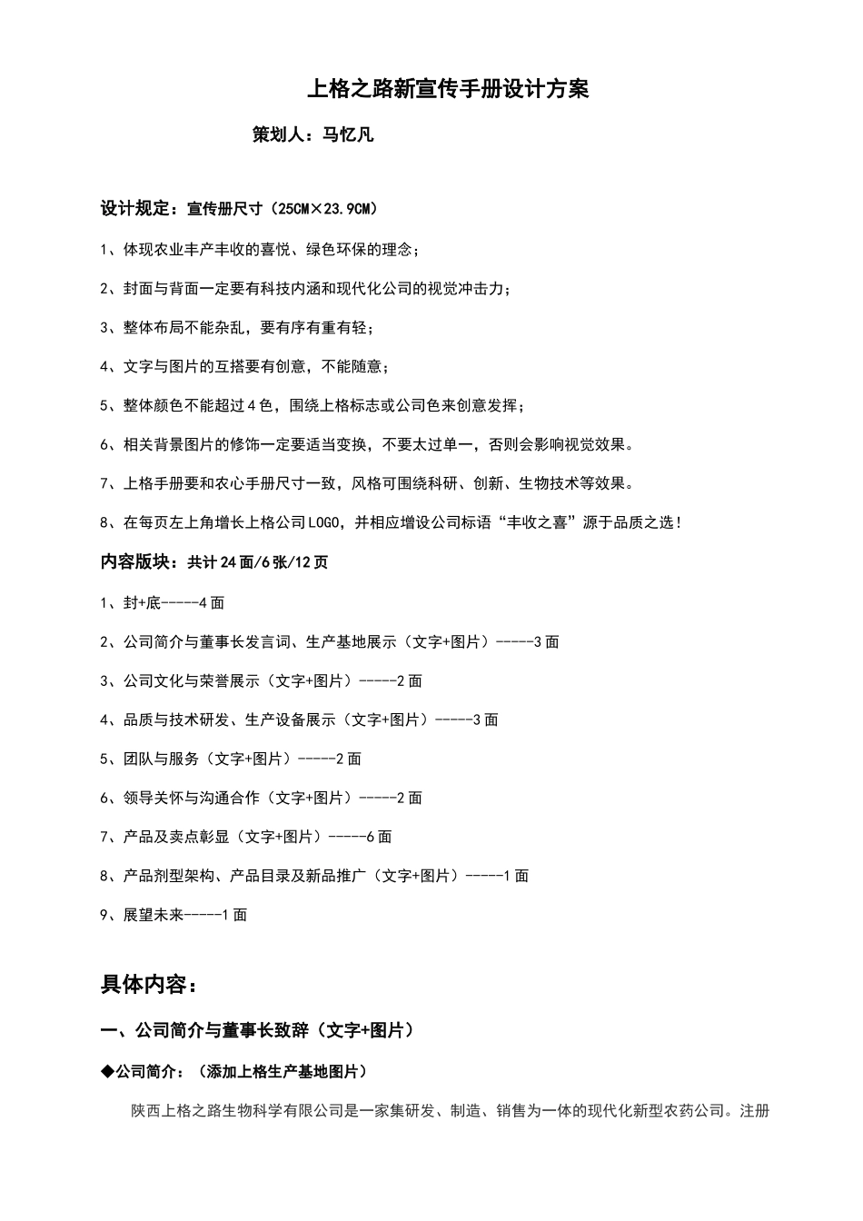 上格新宣传手册设计方案马忆凡_第1页
