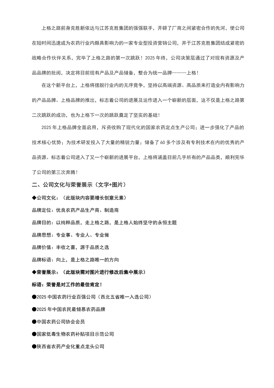 上格新宣传手册设计方案马忆凡_第3页