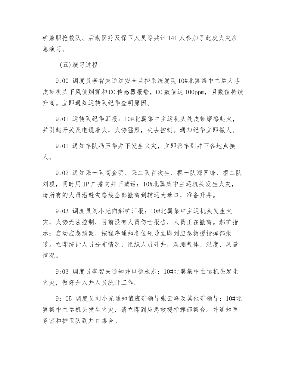 上榆泉煤矿火灾应急演练总结报告_第3页