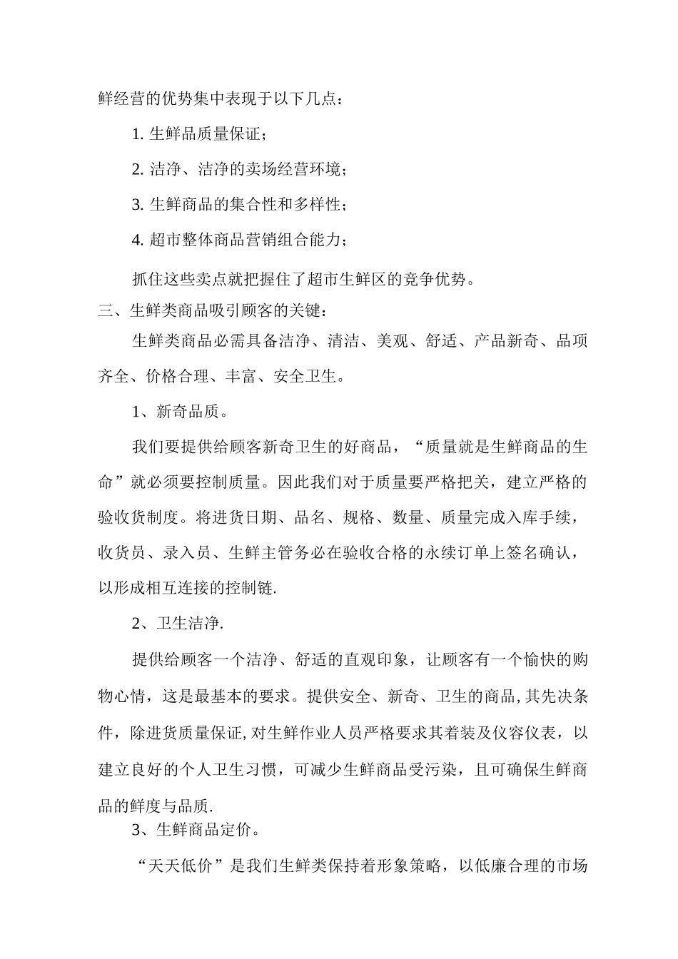 上架管理制度_第2页