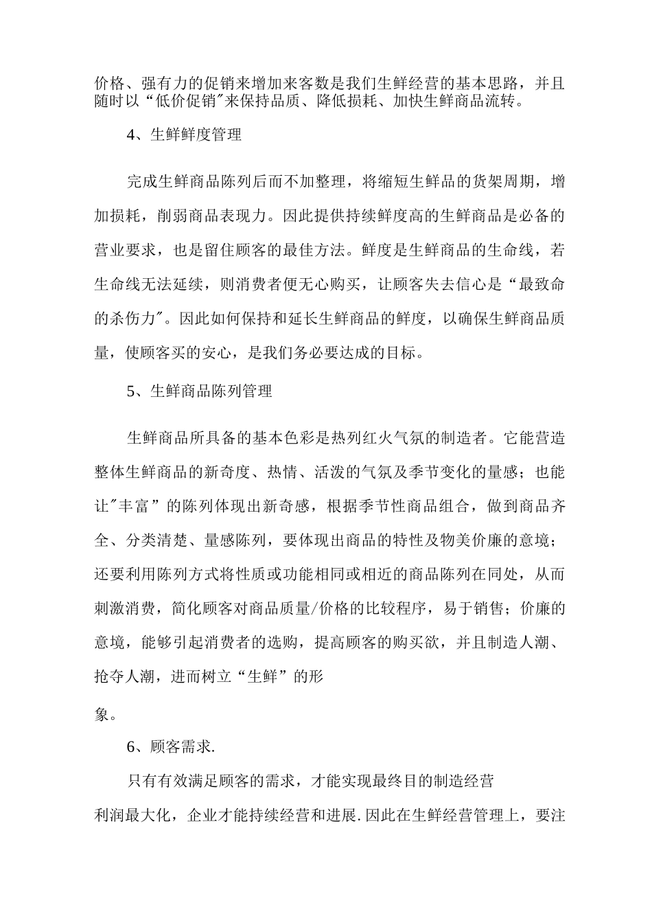 上架管理制度_第3页