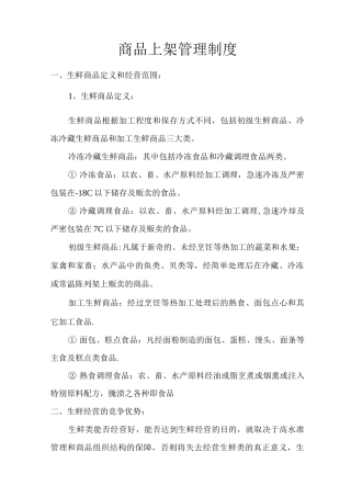 上架管理制度