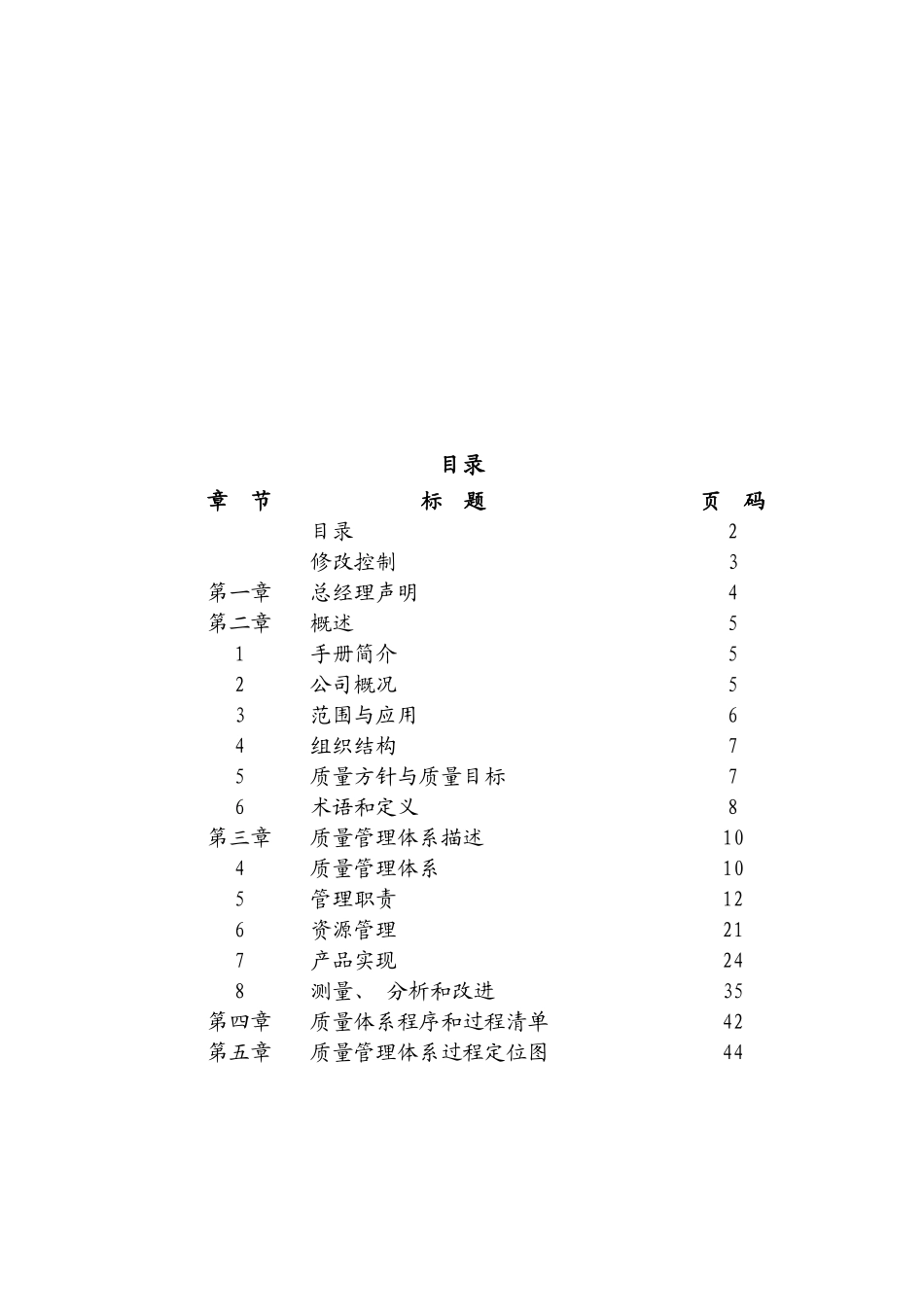 上汽集团汽车有限公司质量手册_第3页