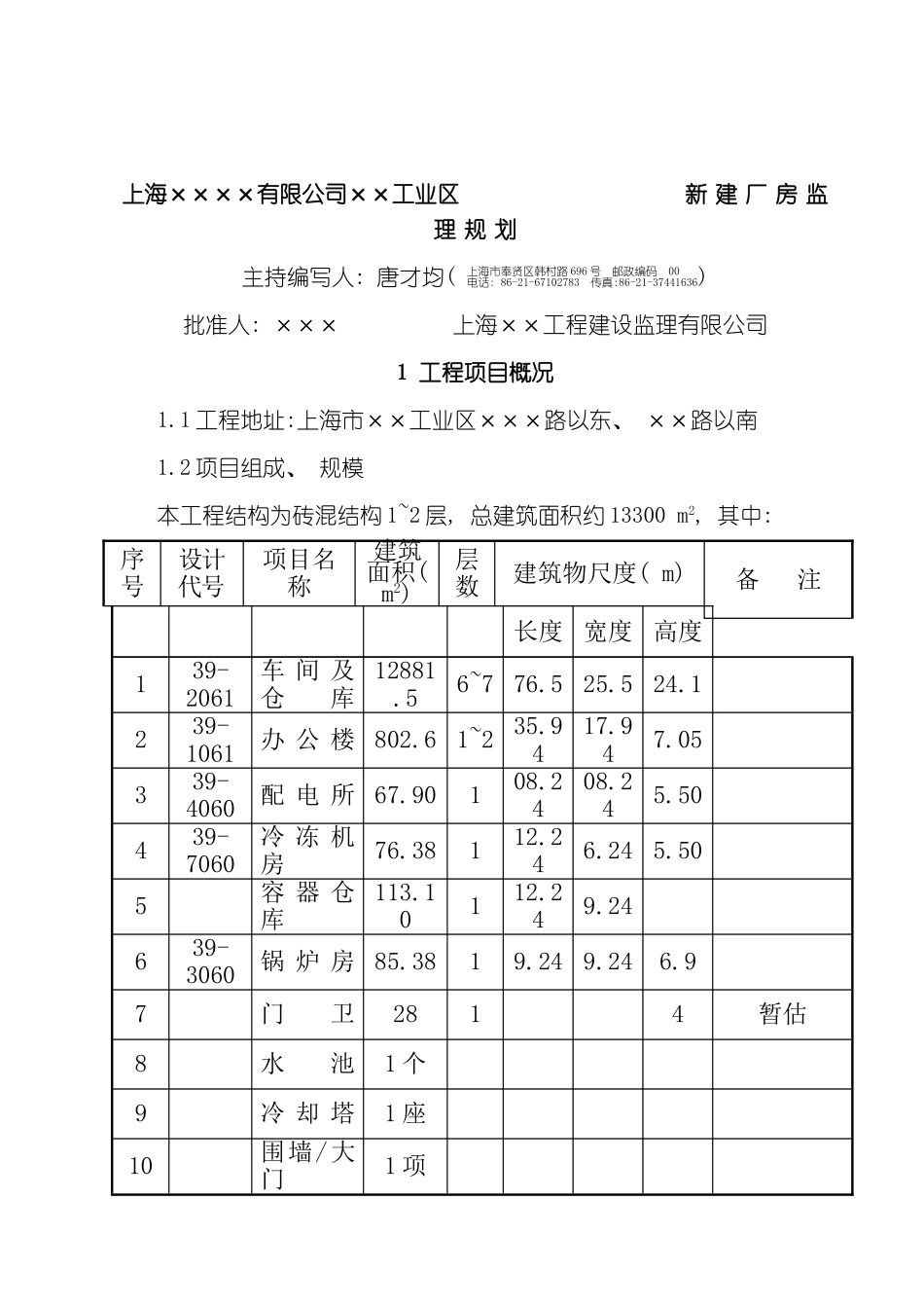 上海X工业区新建厂房监理规划_第2页