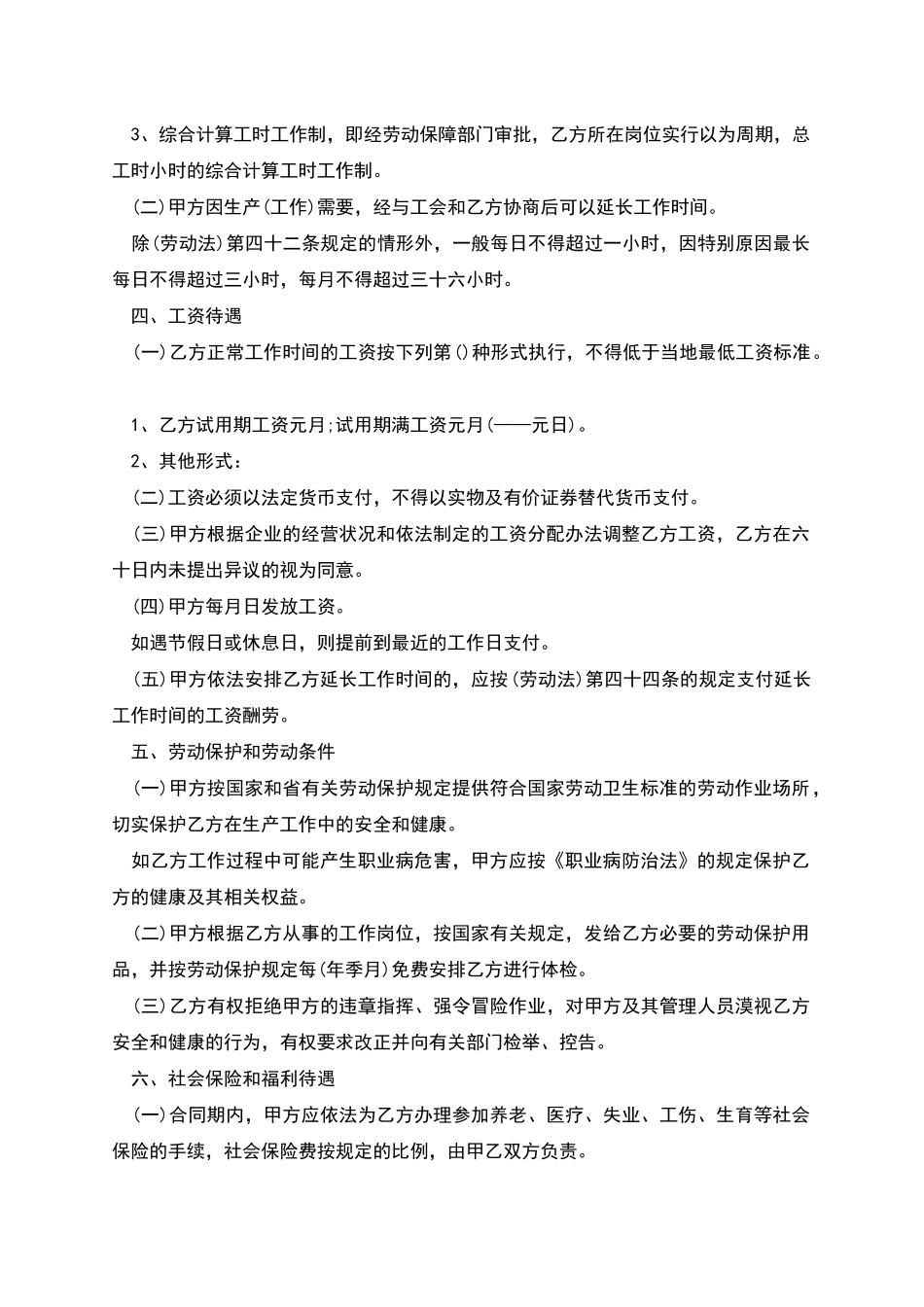 上海上市公司职工劳动合同书_第2页