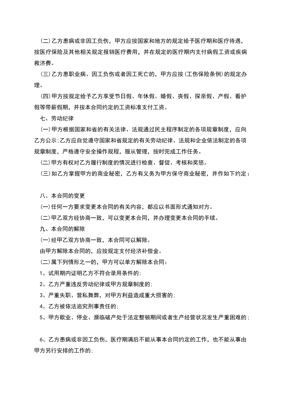 上海上市公司职工劳动合同书_第3页