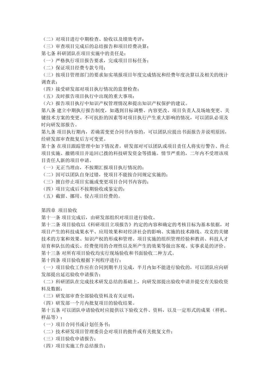 上海××公司科研项目立项管理制度_第2页