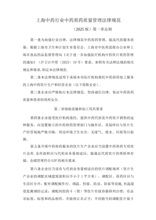 上海中药行业中药煎药质量管理规范