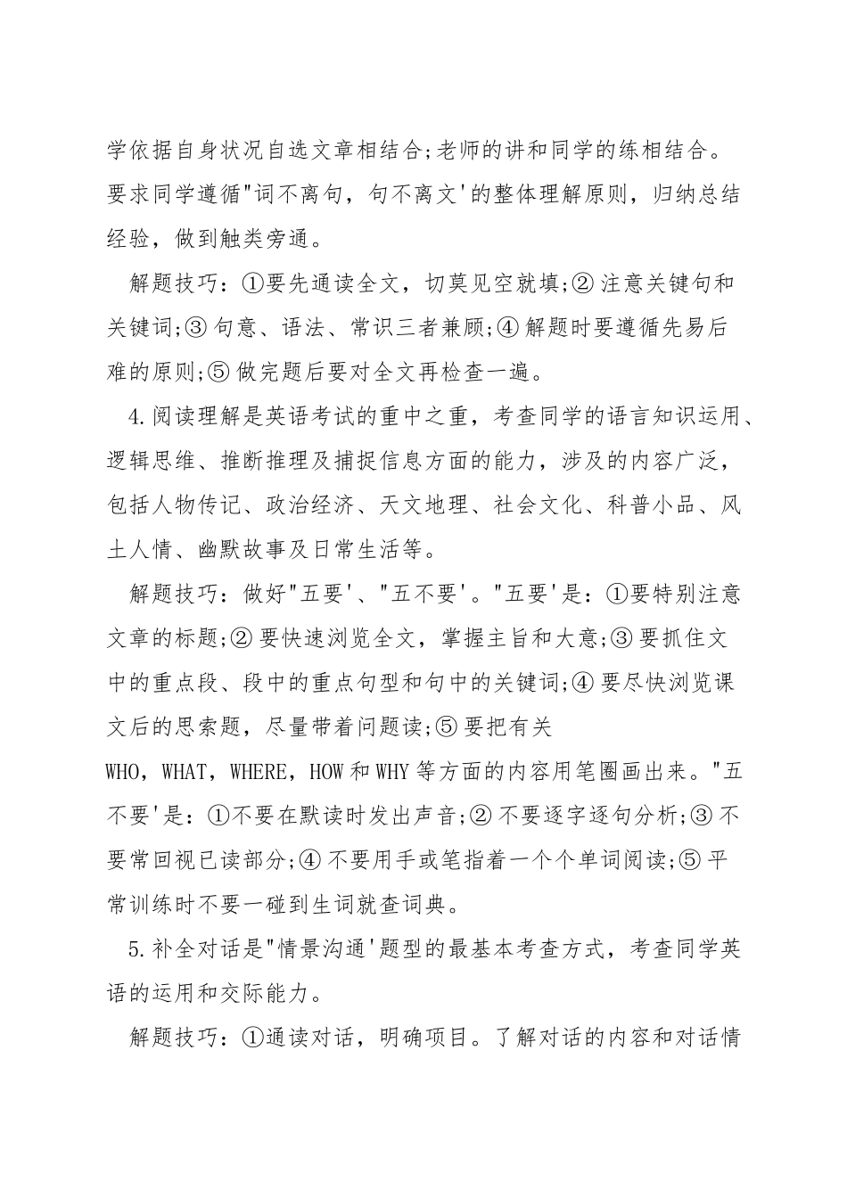 上海中考英语答题技巧_第2页