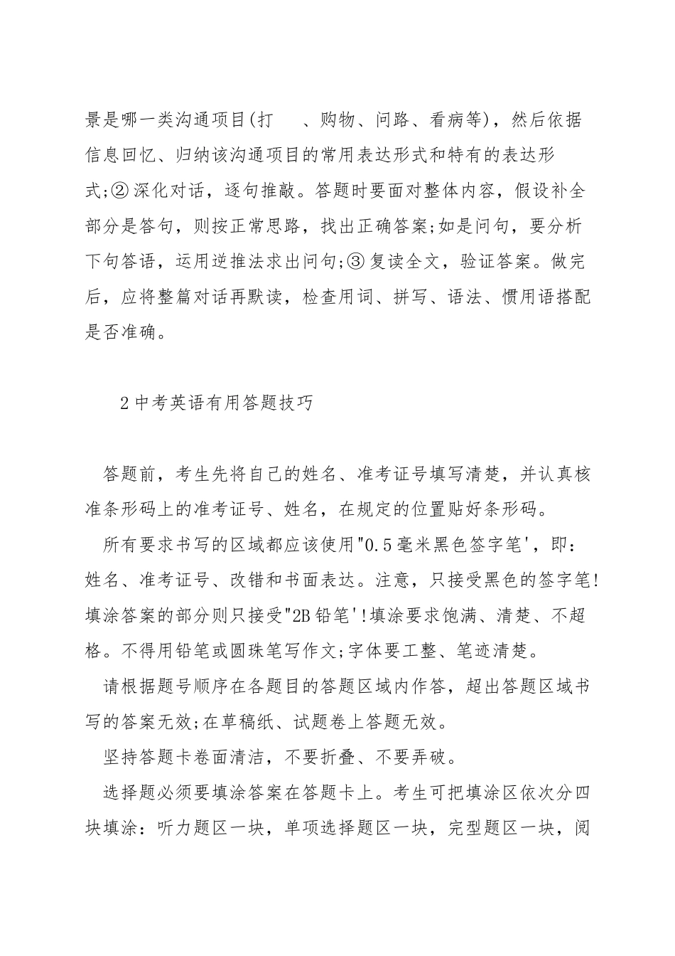 上海中考英语答题技巧_第3页