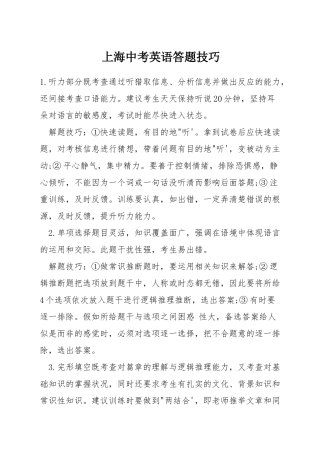 上海中考英语答题技巧