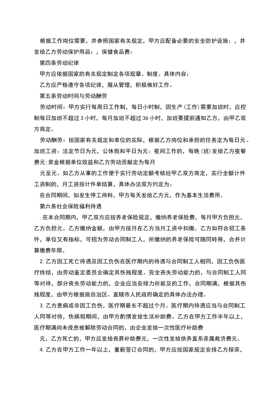 上海临时工劳动协议_第2页