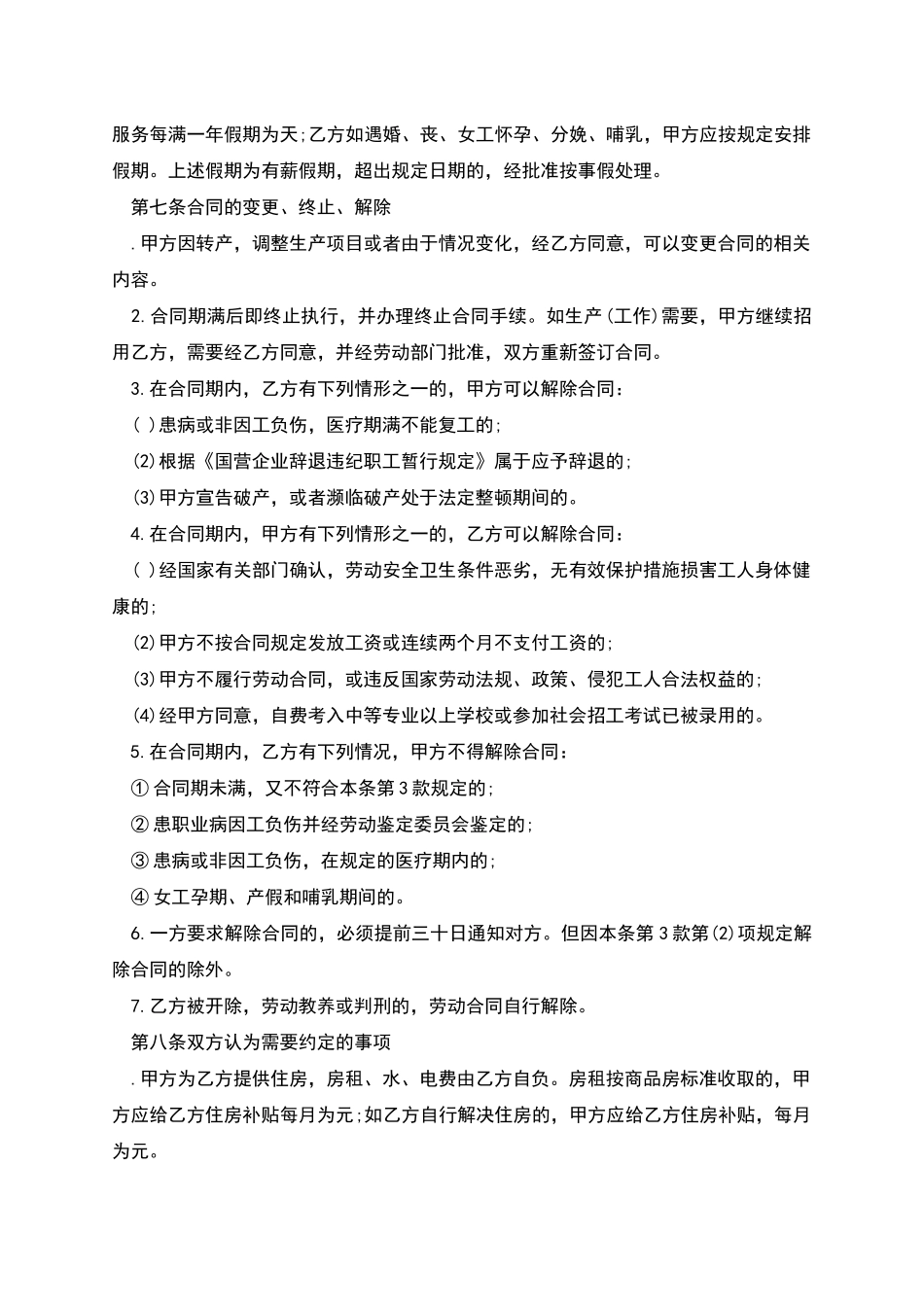 上海临时工劳动协议_第3页