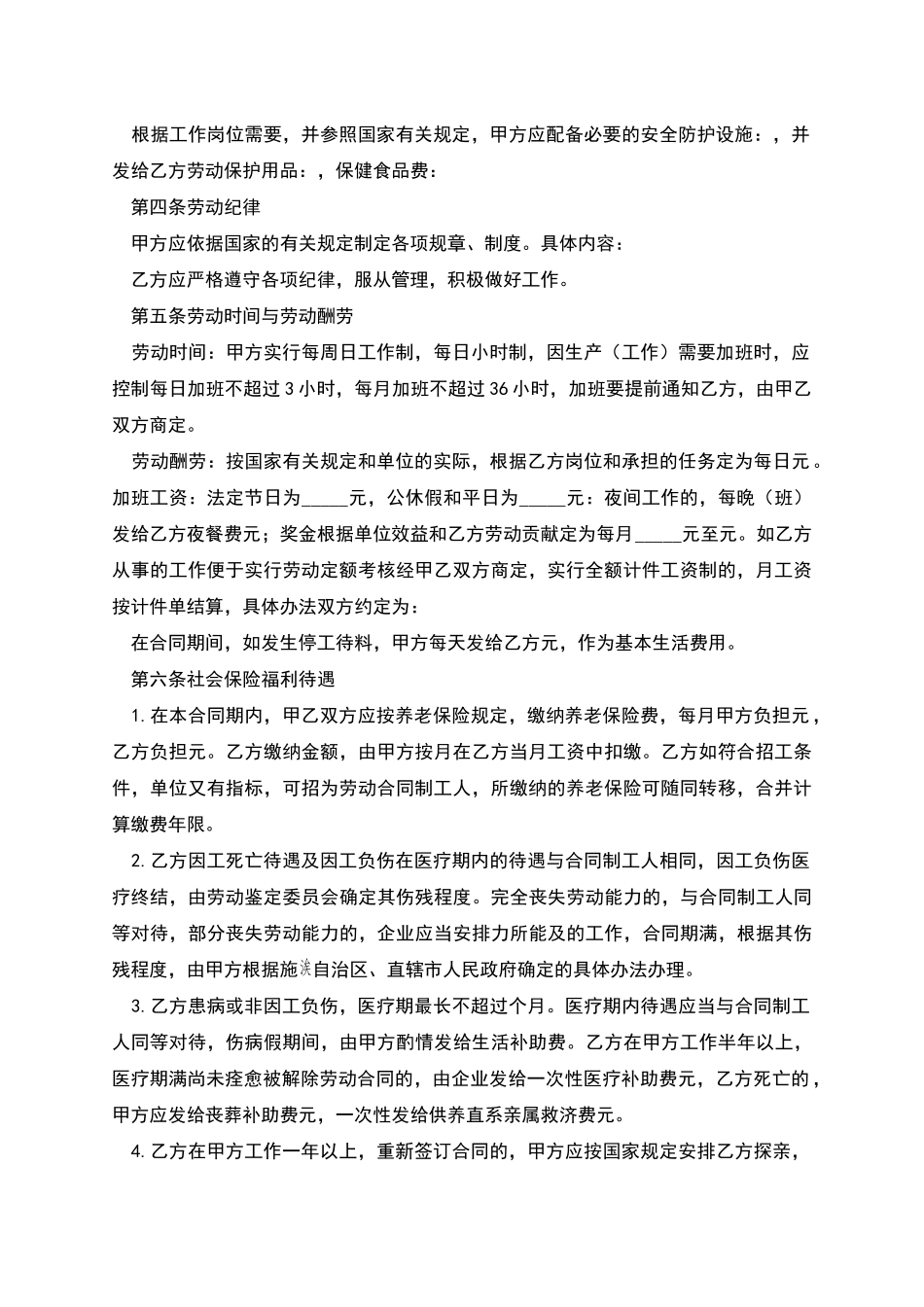 上海临时工劳动合同_第2页