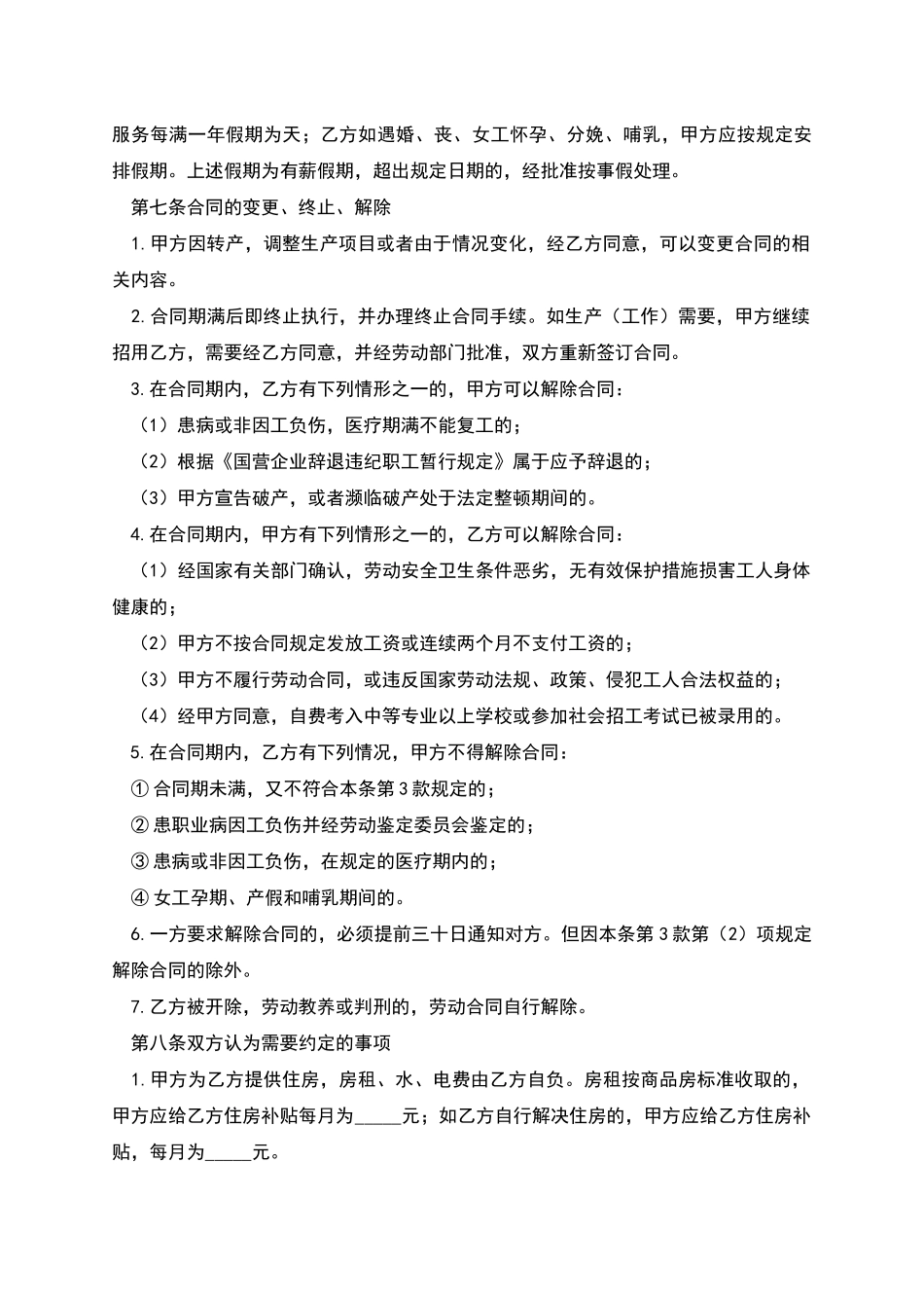 上海临时工劳动合同_第3页