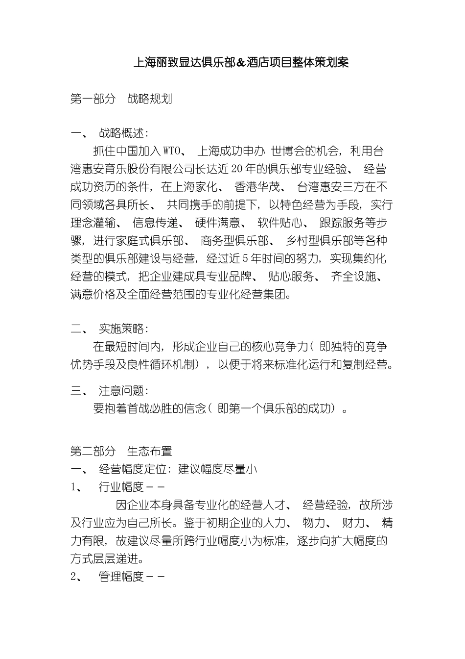 上海丽致显达俱乐部&酒店项目整体策划案_第3页