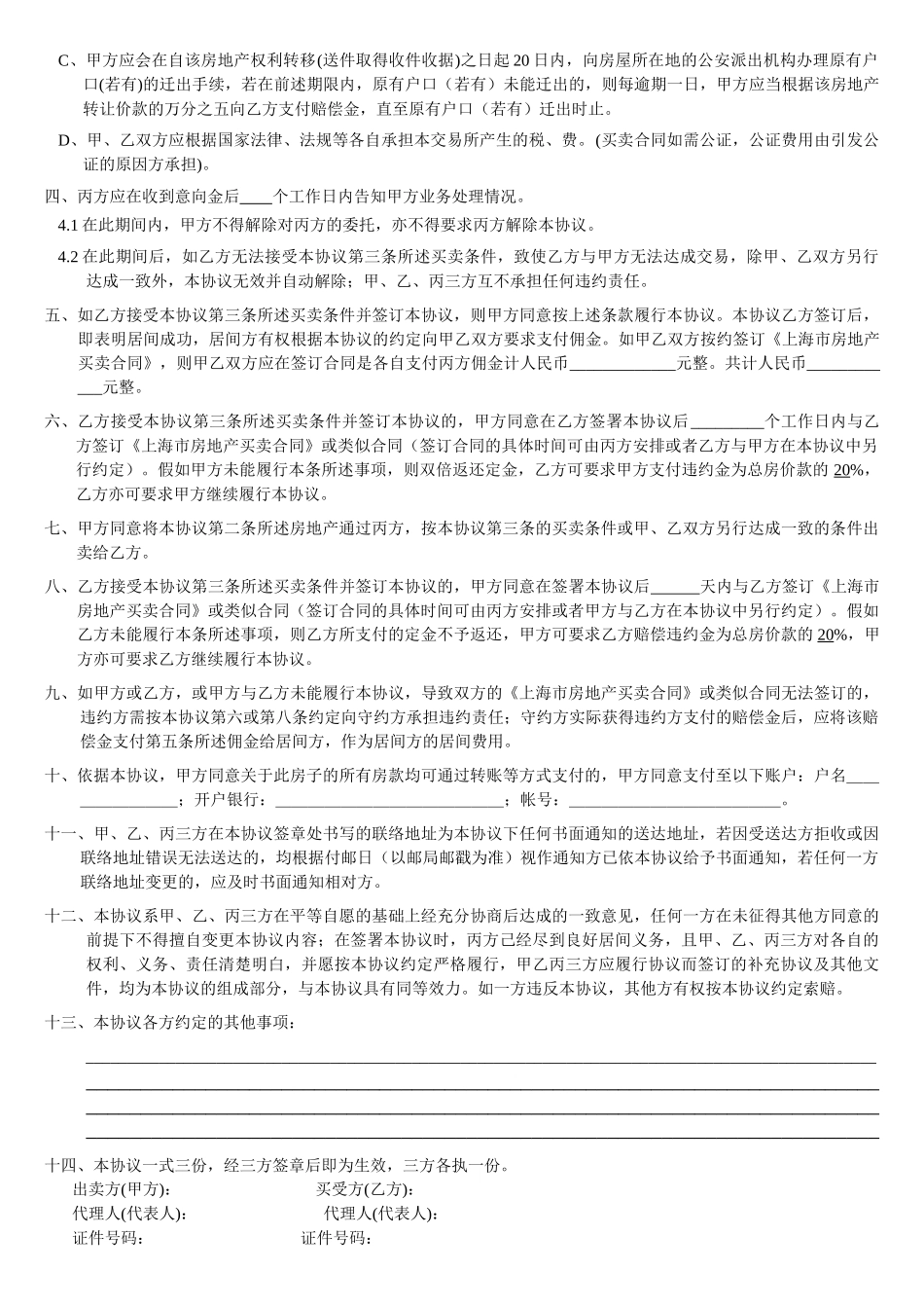 上海二手房买卖居间协议_第2页