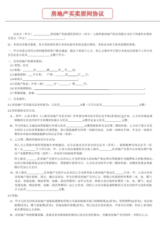 上海二手房买卖居间协议
