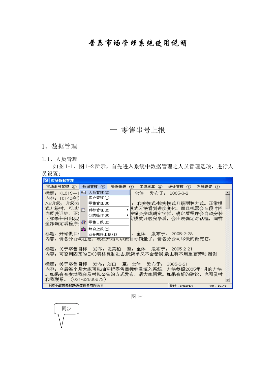 上海中邮普泰市场管理系统使用说明手册_第1页