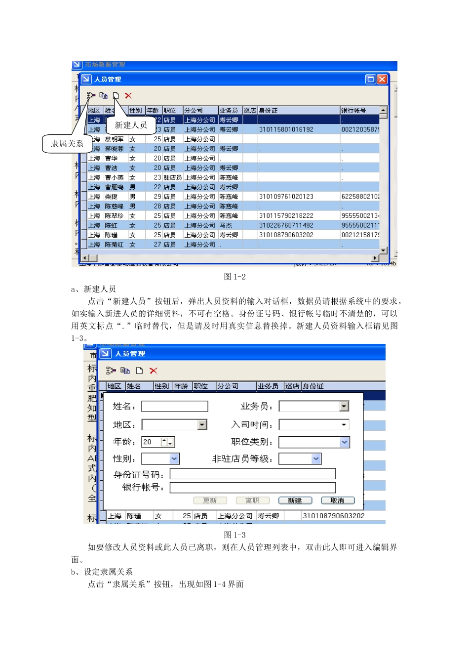上海中邮普泰市场管理系统使用说明手册_第2页