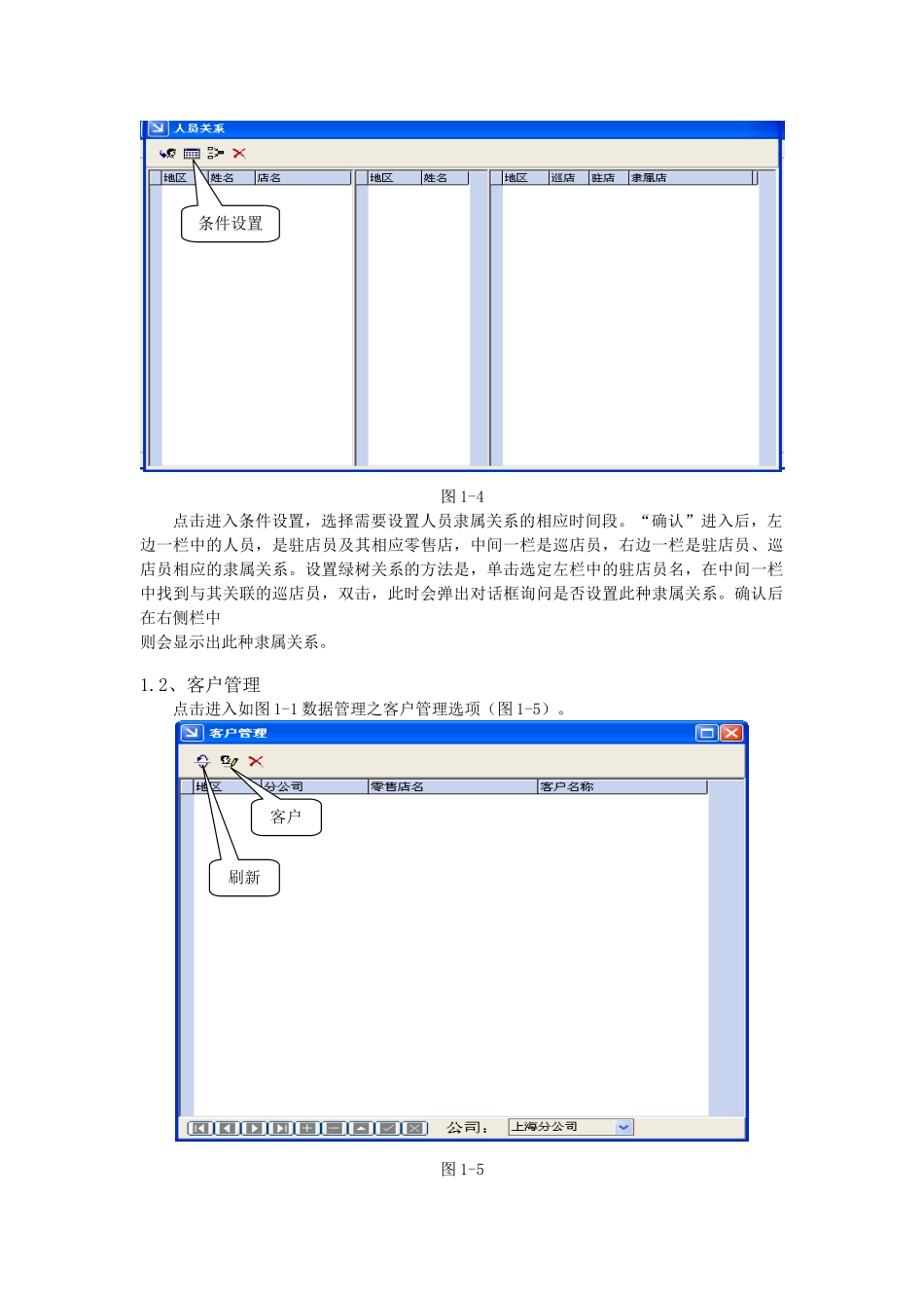 上海中邮普泰市场管理系统使用说明手册_第3页