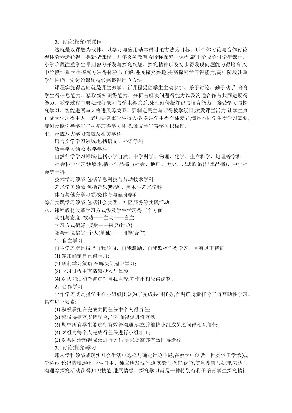 上海二期课改_第2页