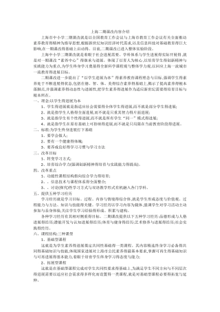 上海二期课改
