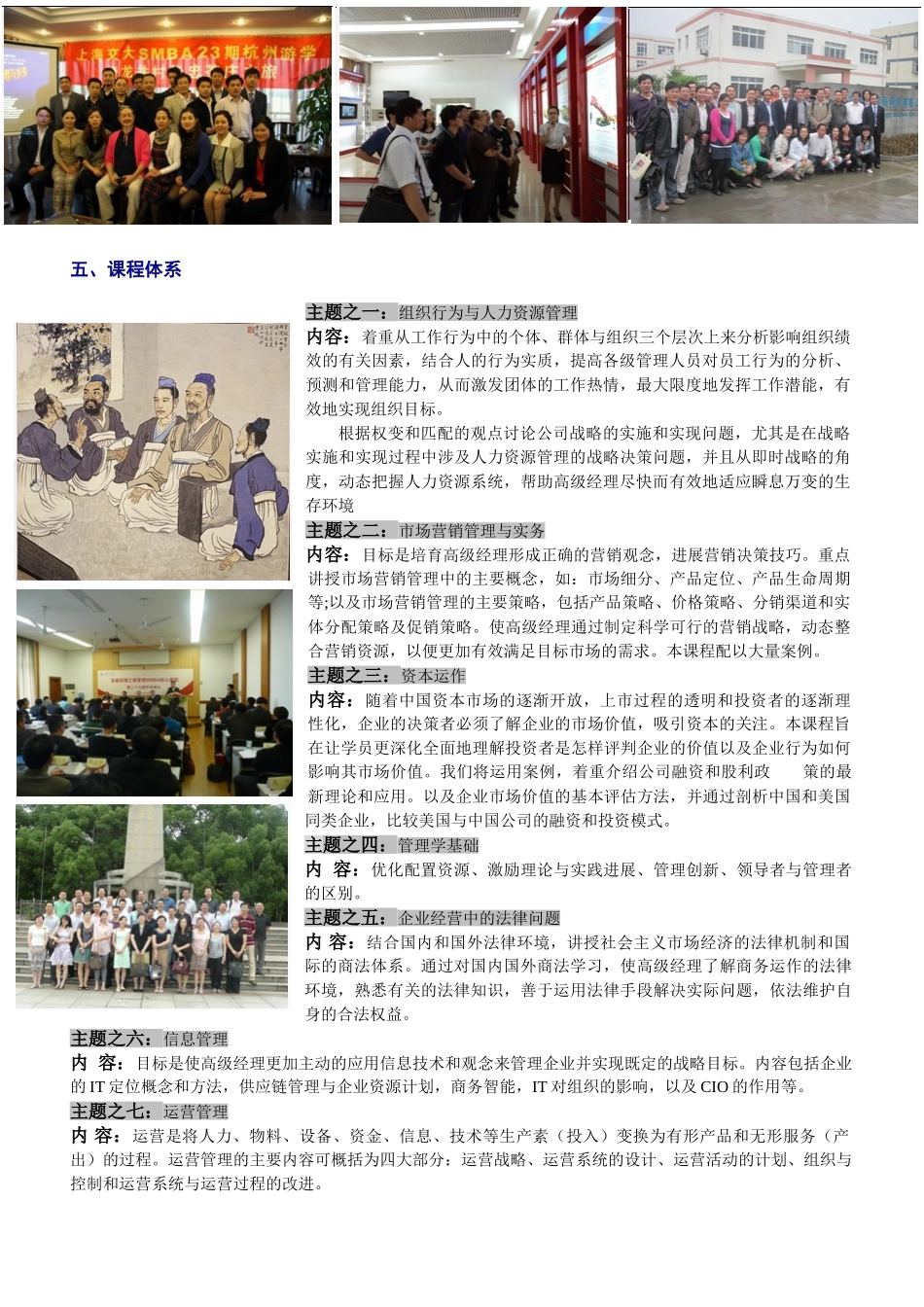 上海交大高级经理工商管理核心课程SMBA32期_第2页