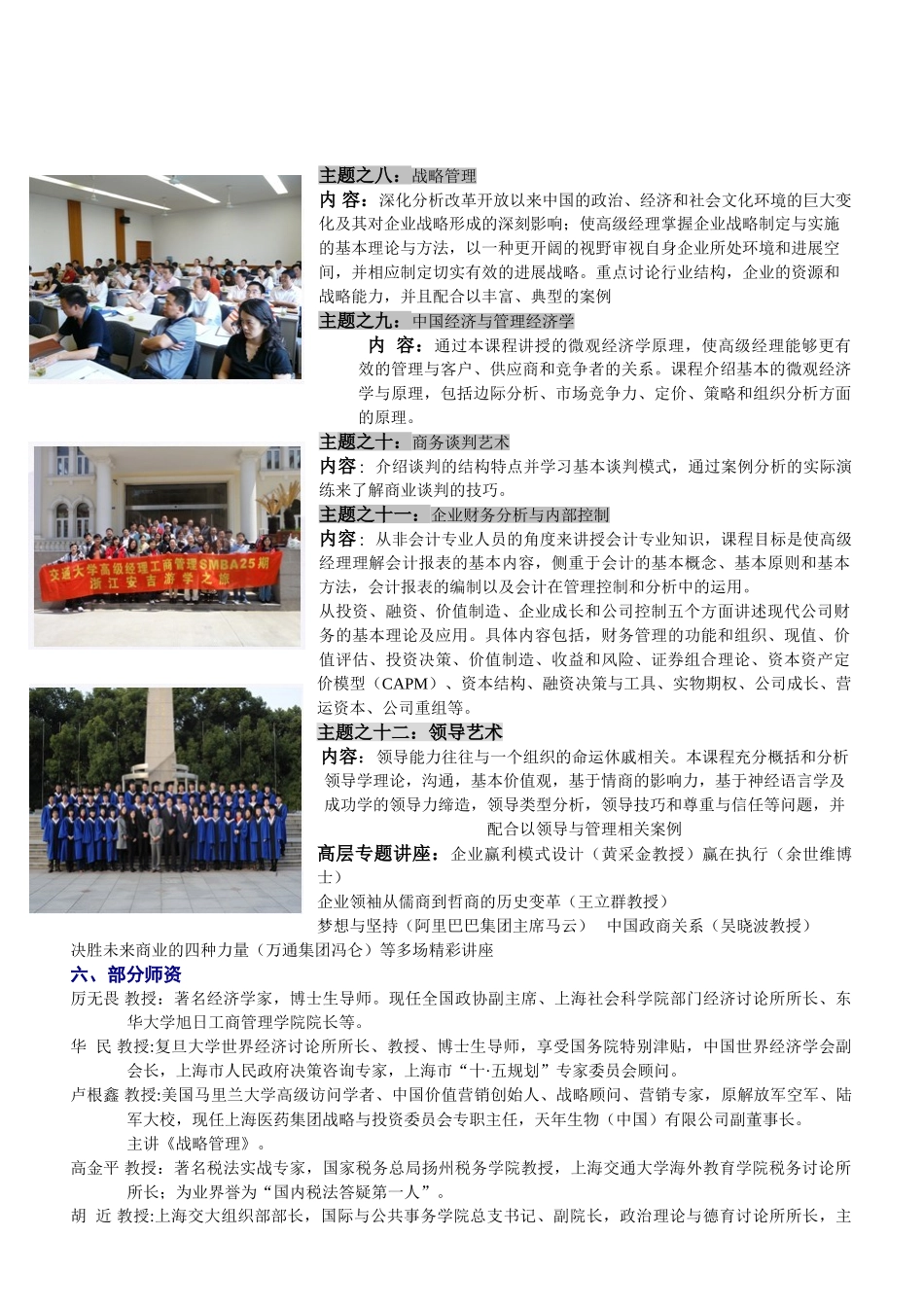 上海交大高级经理工商管理核心课程SMBA32期_第3页