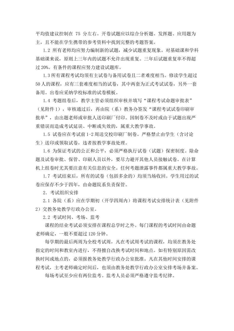 上海交通大学课程考核管理办法_第2页