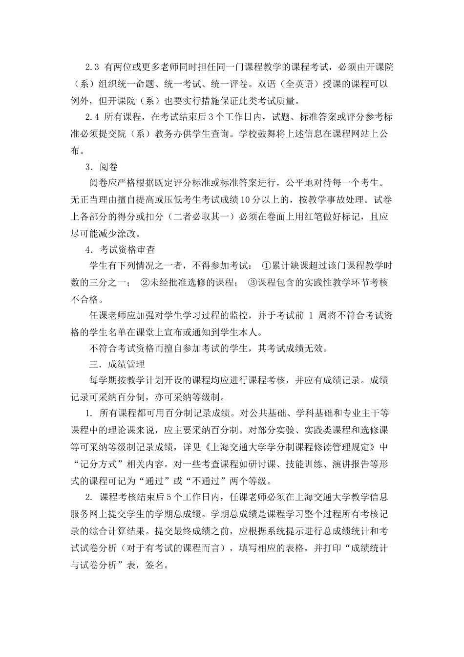 上海交通大学课程考核管理办法_第3页
