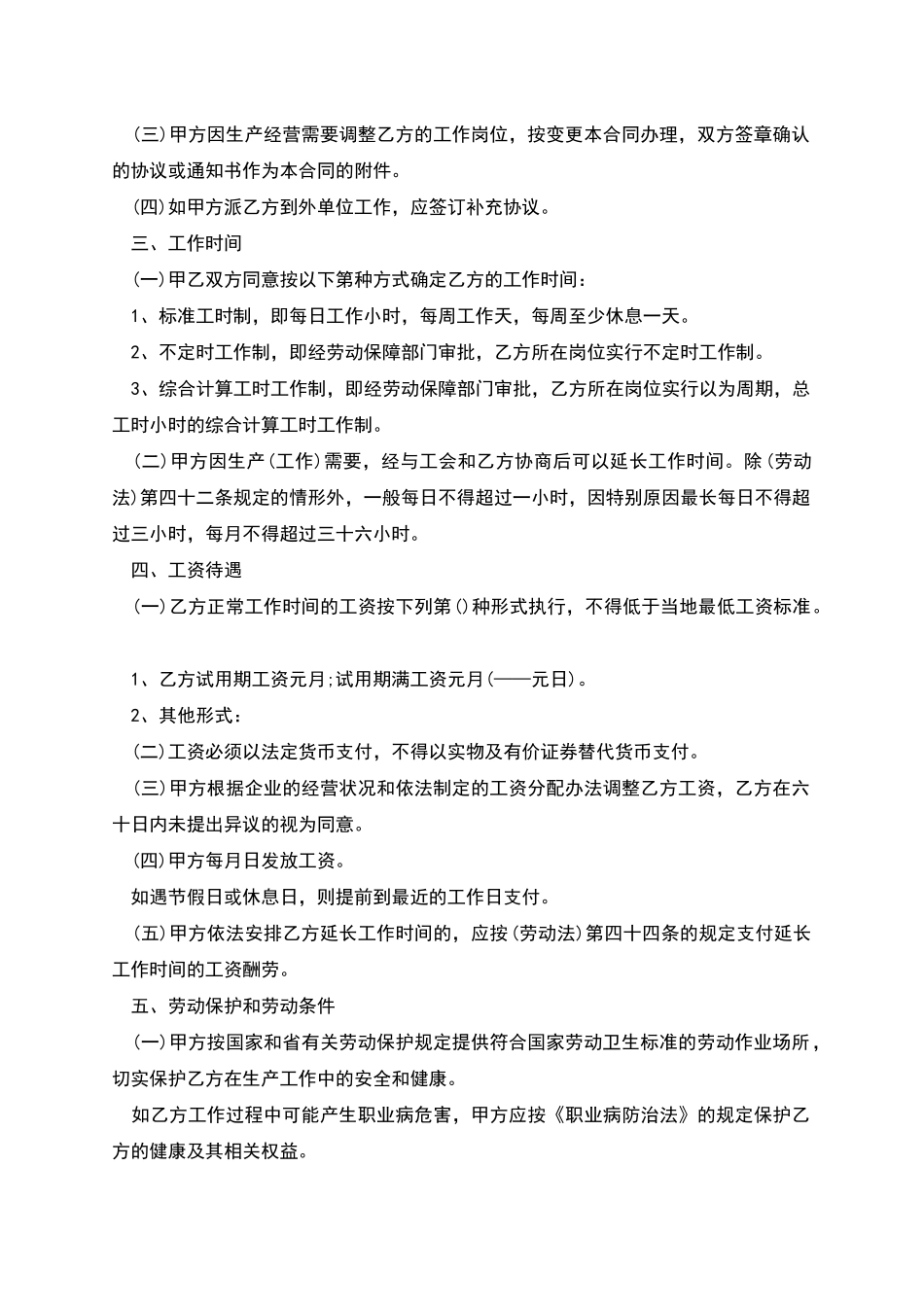 上海企业员工劳动合同_第2页