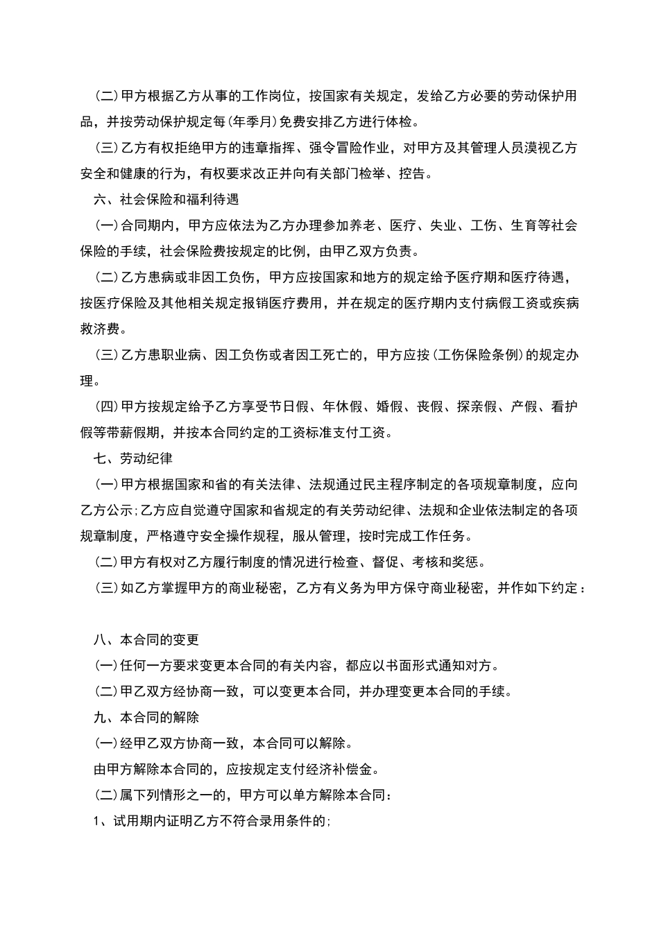 上海企业员工劳动合同_第3页