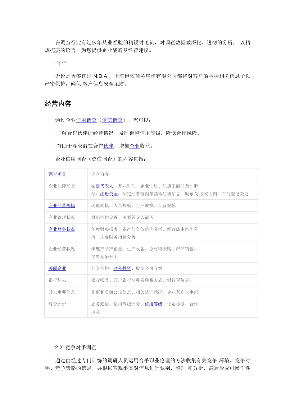 上海伊依商务咨询有限公司概述_第2页