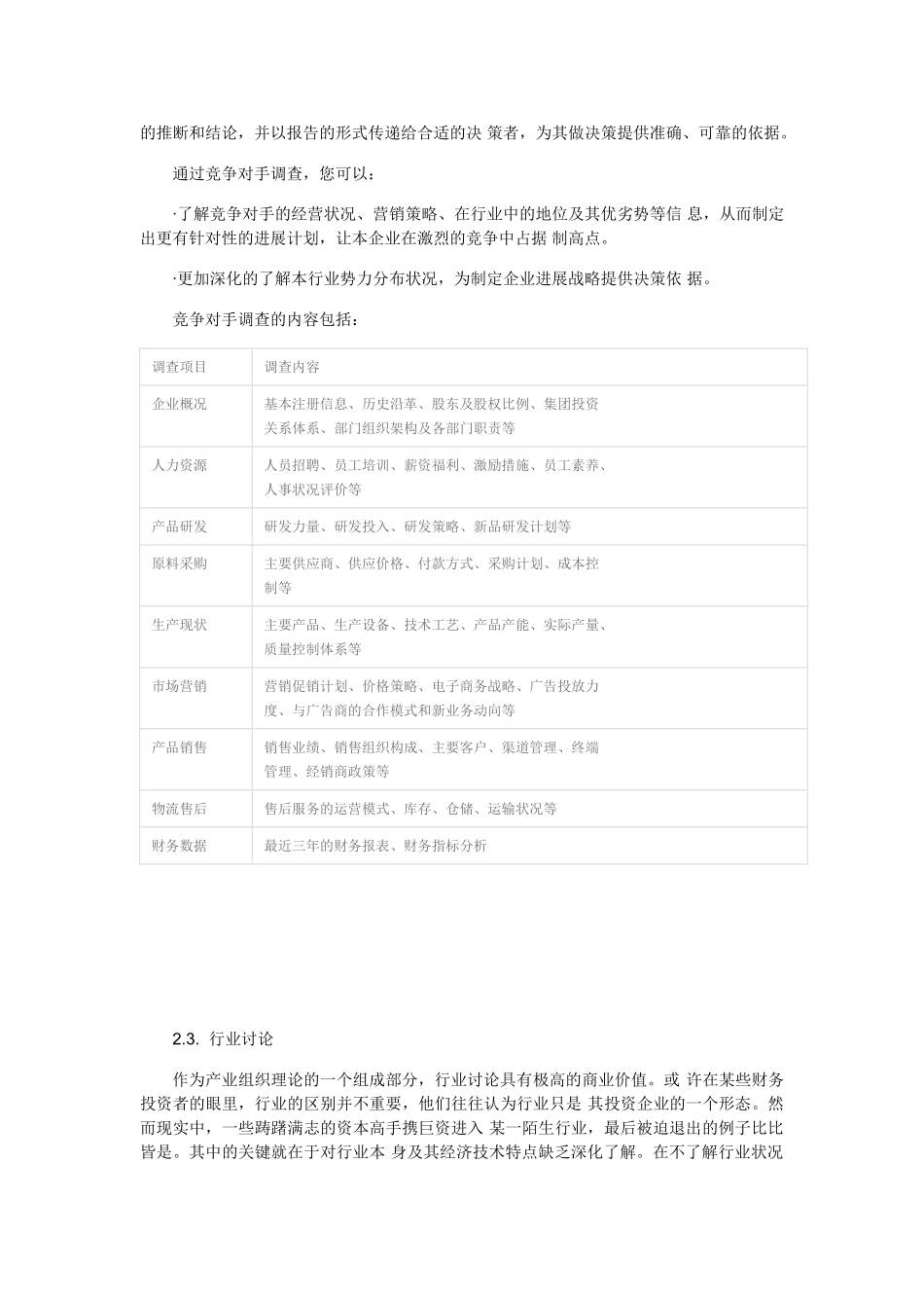 上海伊依商务咨询有限公司概述_第3页