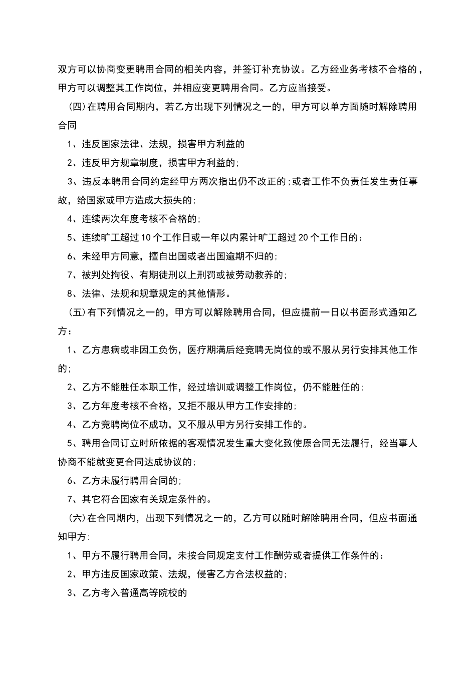 上海公办小学教师聘用合同书_第3页