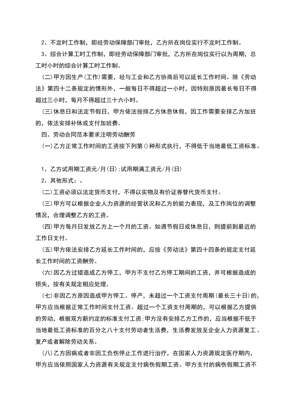 上海公司员工劳动合同书_第2页