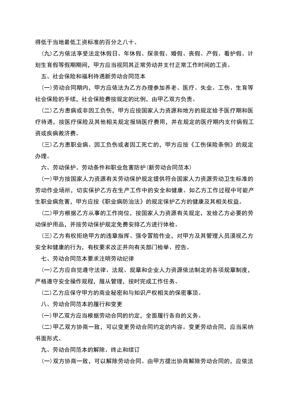 上海公司员工劳动合同书_第3页