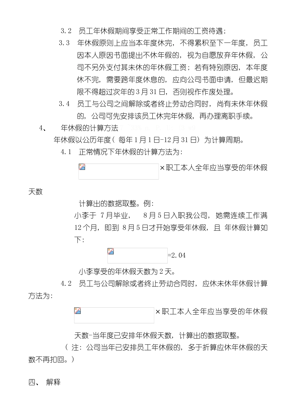 上海公司假期管理制度_第3页