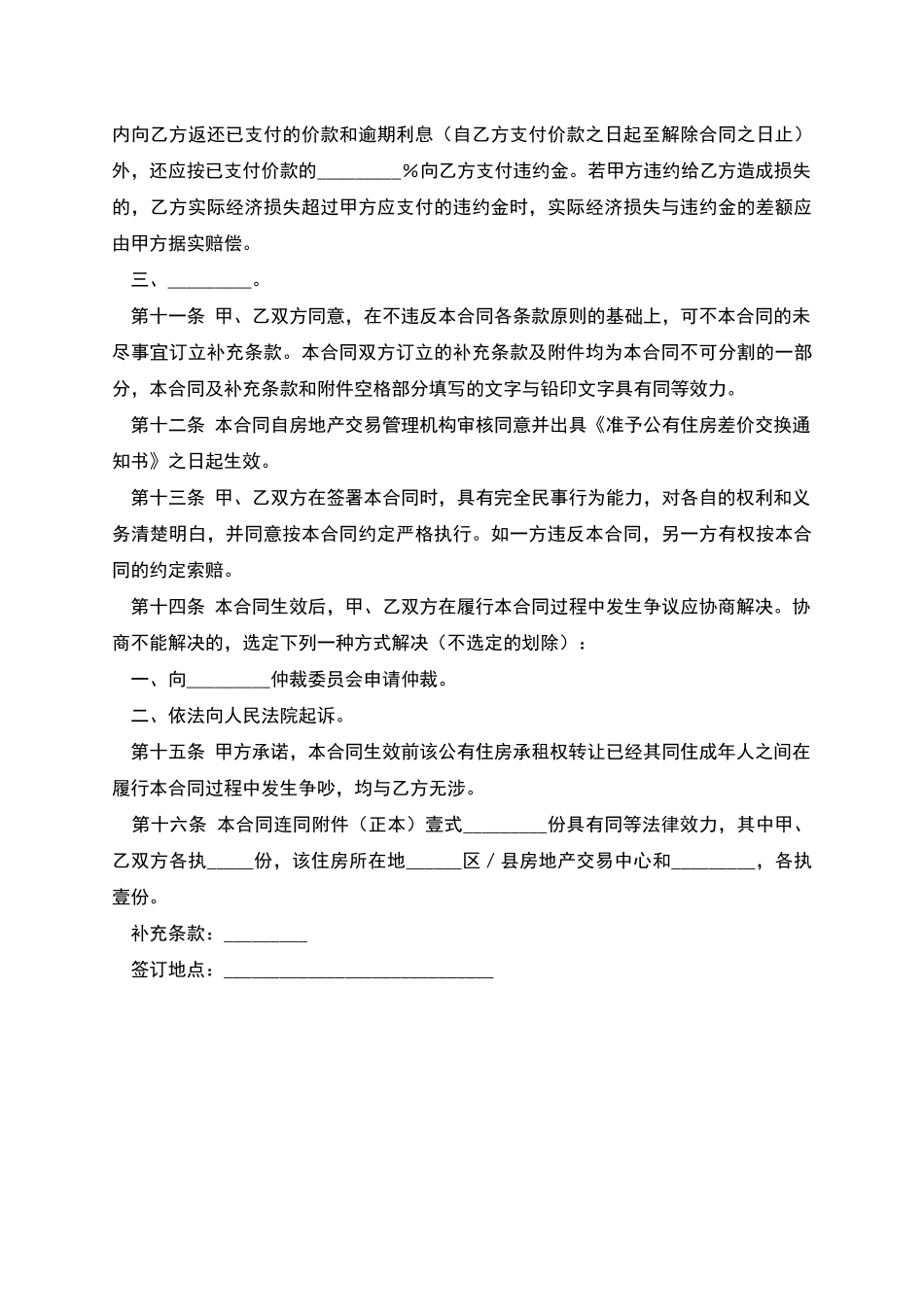 上海公有住房承租权转让合同_第3页