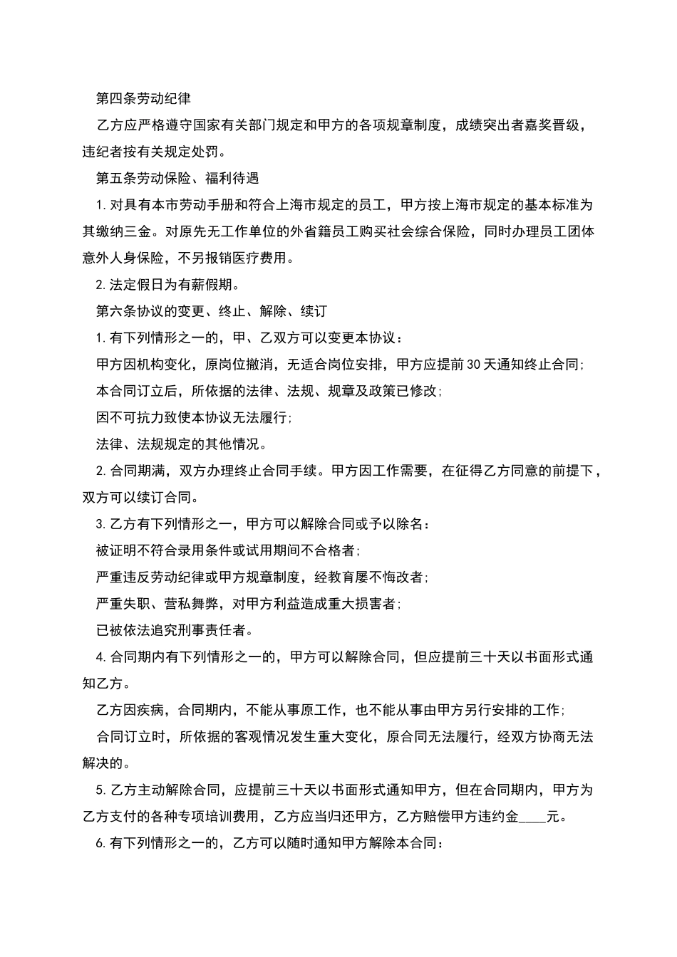 上海公司长期劳动合同_第2页